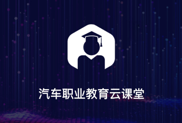 汽車行業(yè)教育平臺軟件開發(fā)